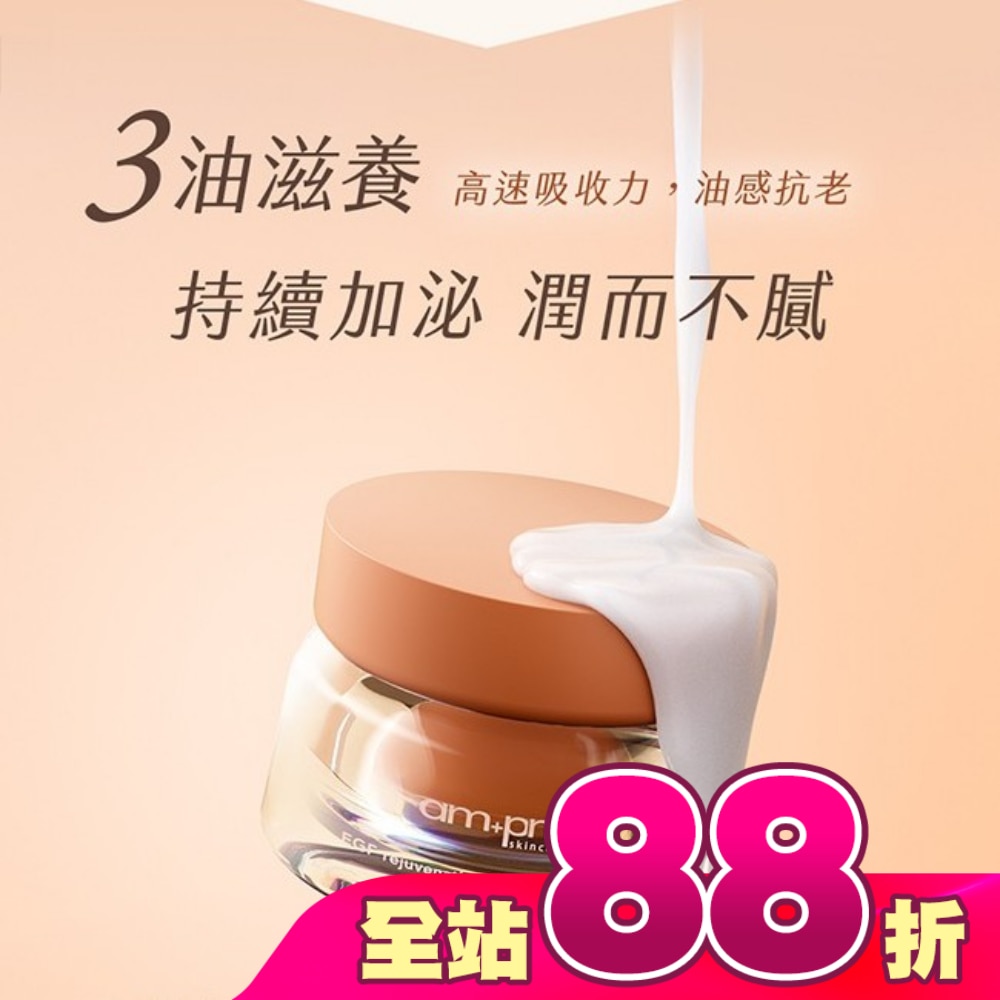 ampm 喚新肌泌EGF修復乳霜50g