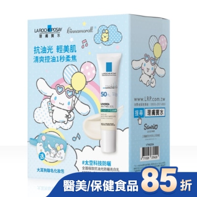 LA ROCHE-POSAY 理膚寶水 理膚寶水抗油光防曬亮白乳30ml大耳狗組-WSN