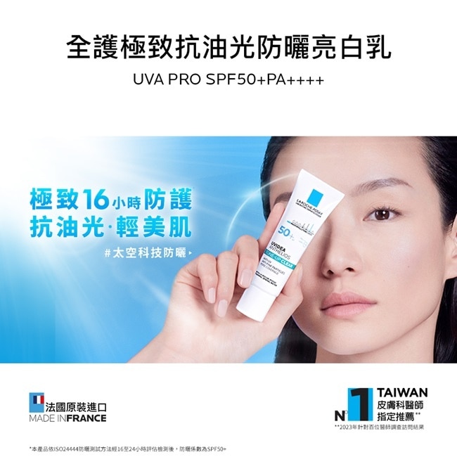 理膚寶水抗油光防曬亮白乳30ml大耳狗組-WSN