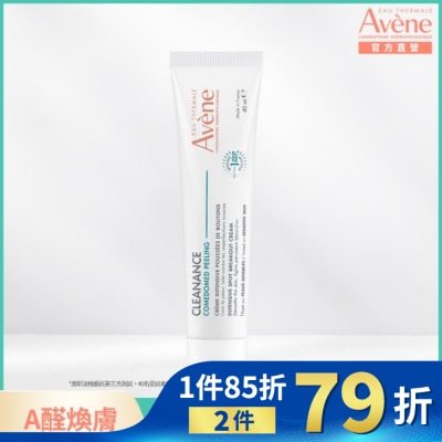Avene 雅漾 雅漾A醛速效淨痘精華40ml