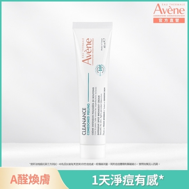 雅漾A醛速效淨痘精華40ml
