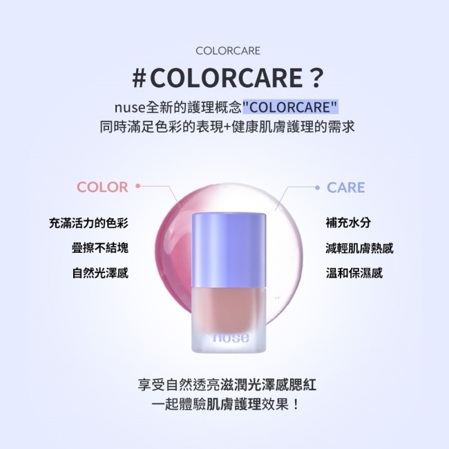 nuse 養膚腮紅液 01 鎮靜生薑 16ml