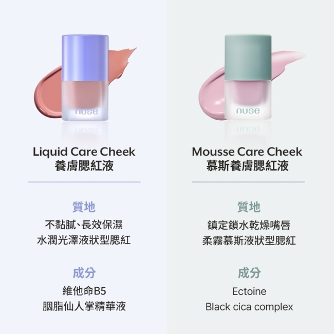 nuse 慕斯養膚腮紅液 01 淡紫奶凍 16ml