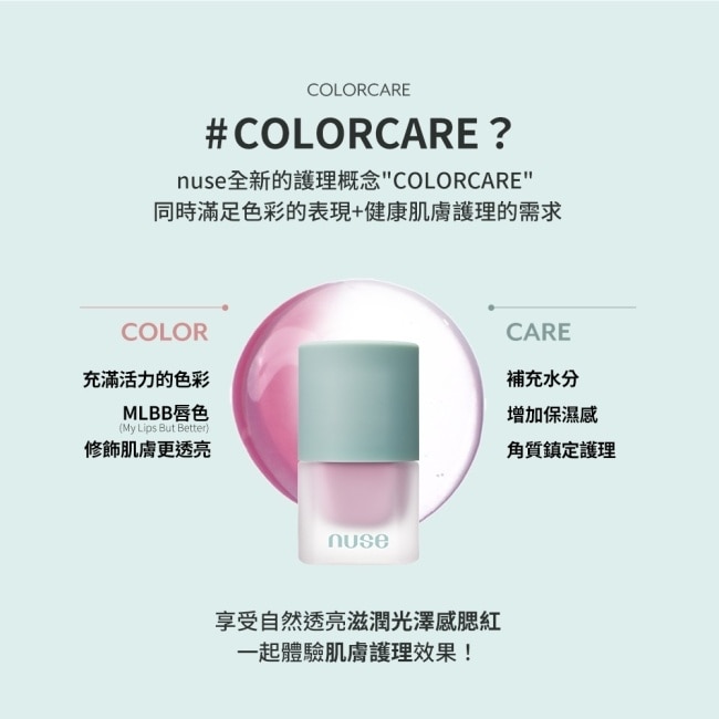 nuse 慕斯養膚腮紅液 03 烘烤裸米 16ml