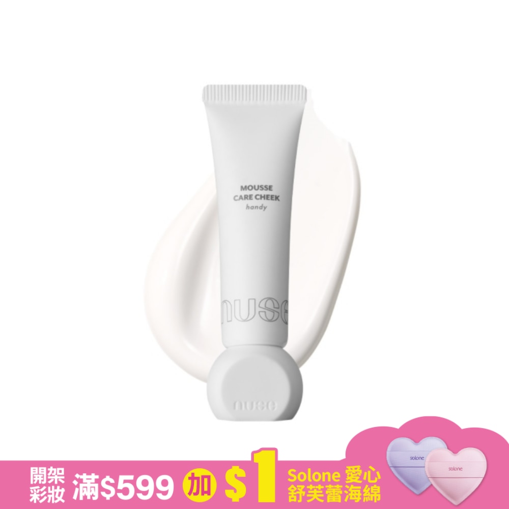 nuse 便攜慕斯腮紅 00 調亮白 UP 10g