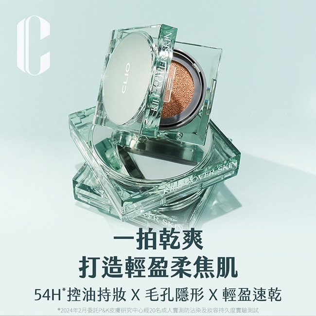 珂莉奧 防沾染柔焦氣墊粉餅袖珍版 SPF 50+ PA+++ (23N自然色)-5g