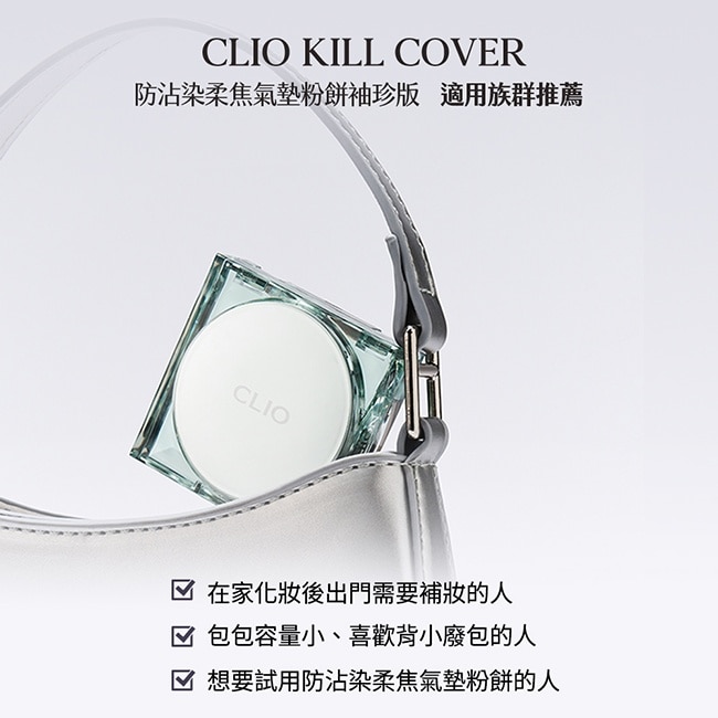 珂莉奧 防沾染柔焦氣墊粉餅袖珍版 SPF 50+ PA+++ (23N自然色)-5g