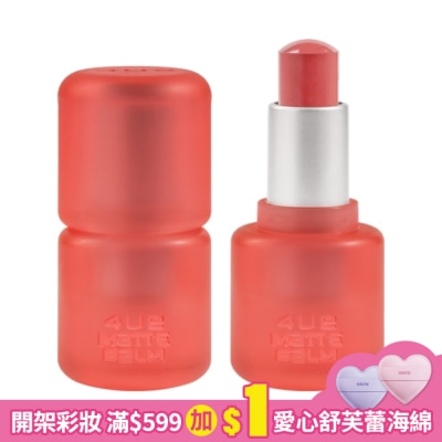 4U2 4U2 柔霧甜心唇膏09 (4.75g)