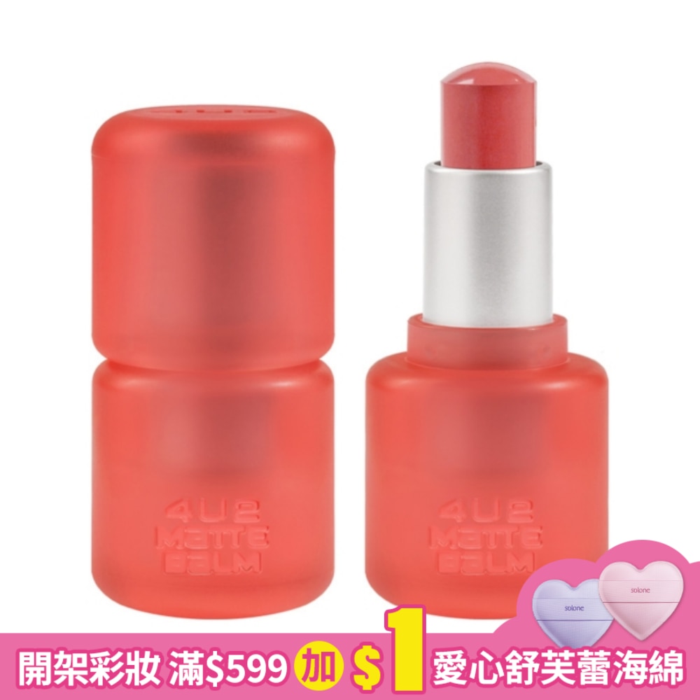 4U2 柔霧甜心唇膏09 (4.75g)