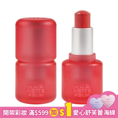 4U2 4U2 柔霧甜心唇膏11 (4.75g)