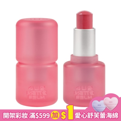 4U2 4U2 柔霧甜心唇膏12 (4.75g)