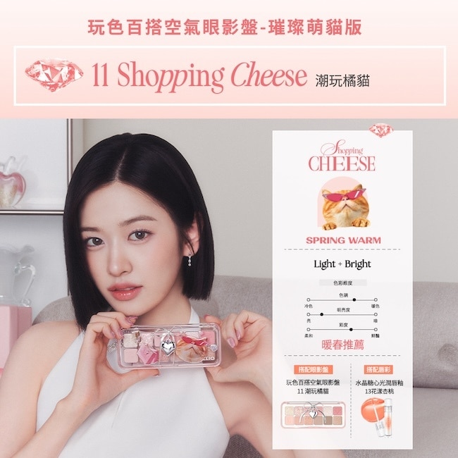 珂莉奧 玩色百搭空氣眼影盤 11潮玩橘貓-璀璨萌貓版-0.6g*12