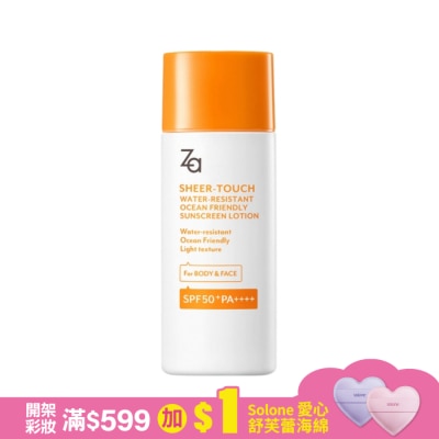 ZA Za 羽感防水海洋友善防曬乳 50ml