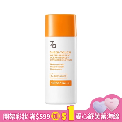 ZA Za 羽感防水海洋友善防曬乳 50ml