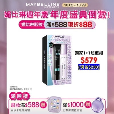 Maybelline 媚比琳 媚比琳 超持久奇蹟特霧完美持妝1+1超值組 55ml+30ml #搖搖定妝膠