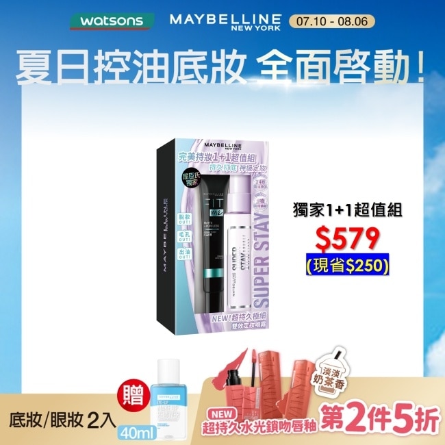 媚比琳 超持久奇蹟特霧完美持妝1+1超值組 55ml+30ml #搖搖定妝膠