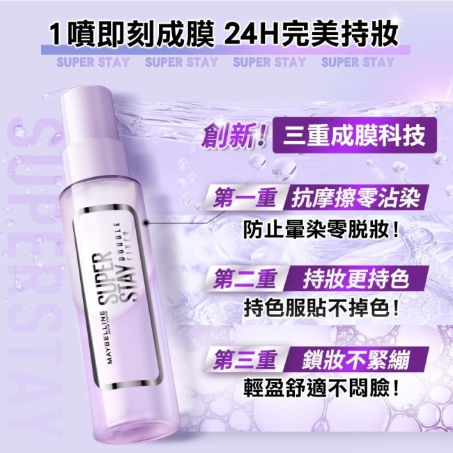 媚比琳 超持久奇蹟特霧完美持妝1+1超值組 55ml+30ml #搖搖定妝膠