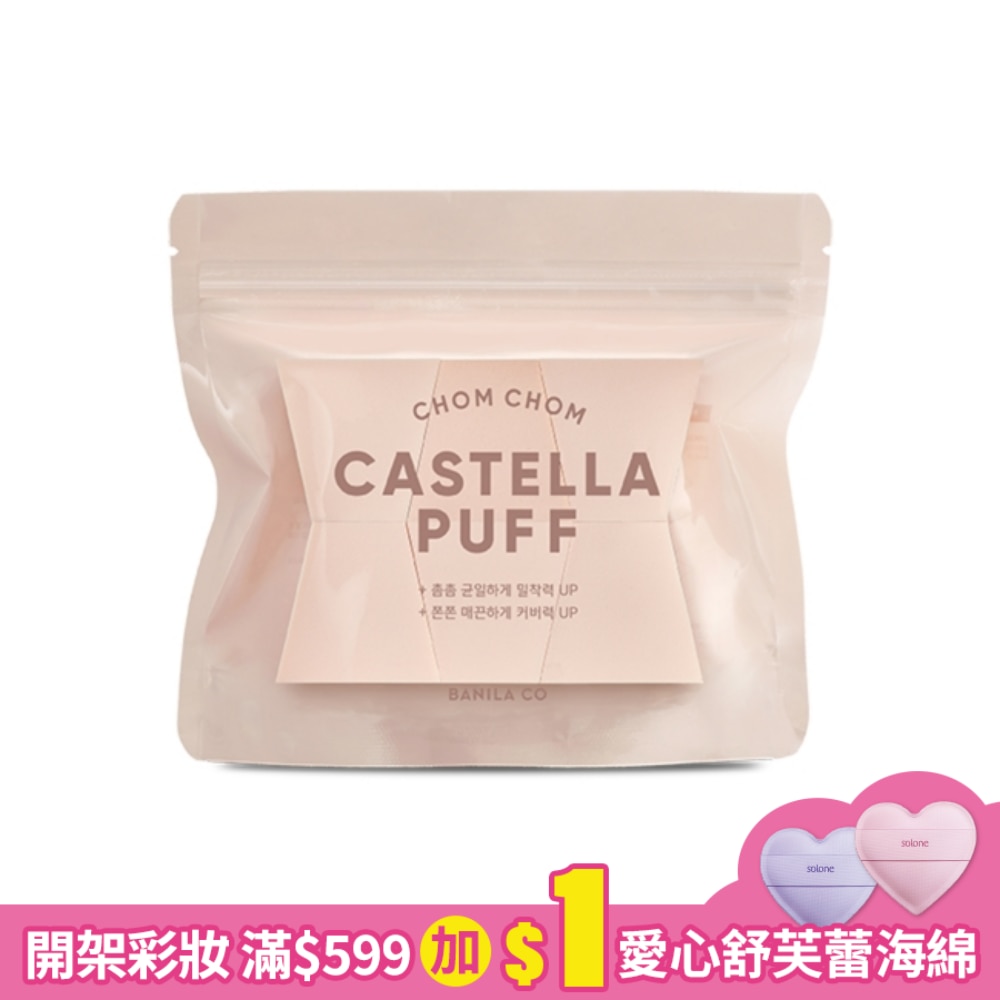 BANILA CO小蛋糕雙效海綿 6入