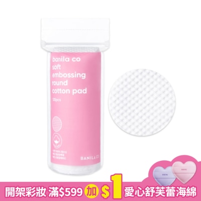 BANILA CO BANILA CO 圓形壓紋化妝棉 120入