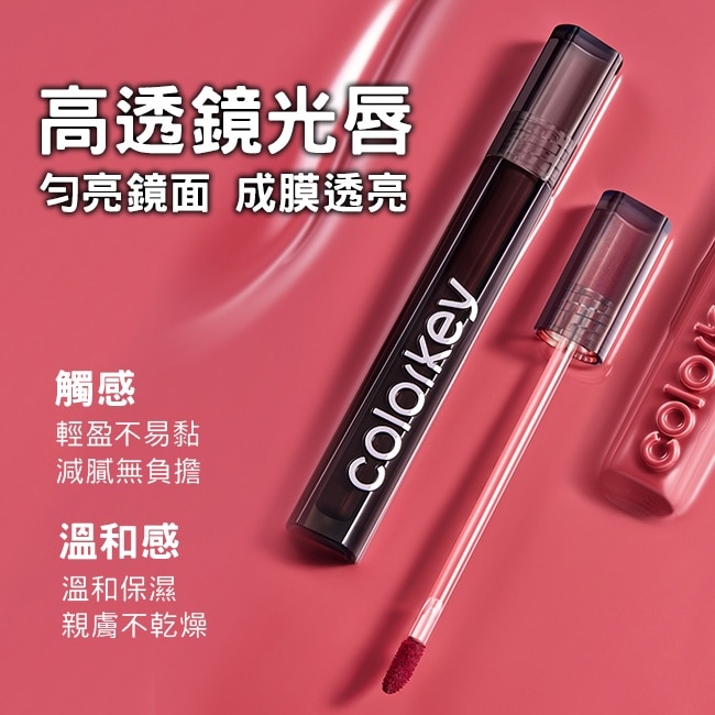 COLORKEY珂拉琪鏡光系列空氣唇釉#R715-3g
