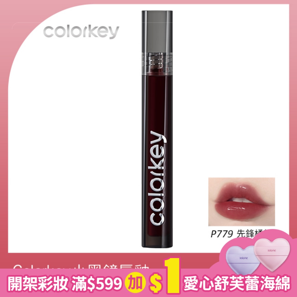COLORKEY珂拉琪鏡光系列空氣唇釉#P779-3g