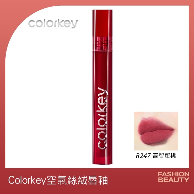 COLORKEY珂拉琪空氣唇釉絲絨系列R247#-3g