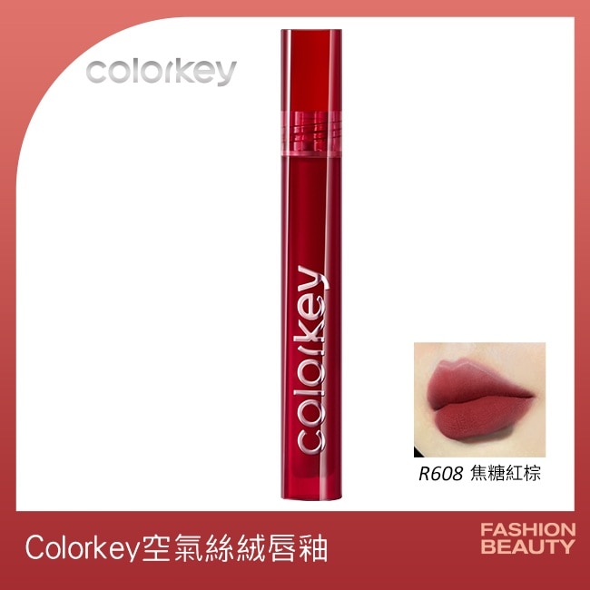 COLORKEY珂拉琪空氣唇釉絲絨系列R608#-3g