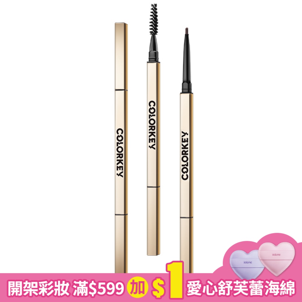 COLORKEY珂拉琪廓型立體素描眉筆04煙灰棕-1g