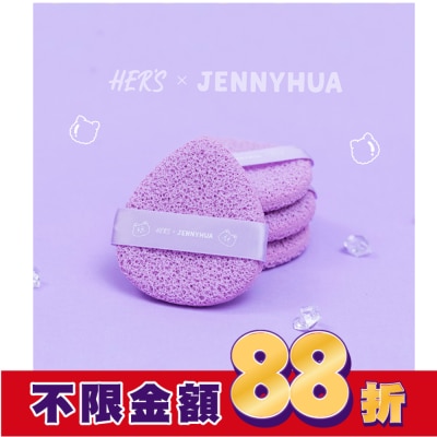 hers HER’S x 煎妮花 雪莉熊去角質潔顏海綿1入