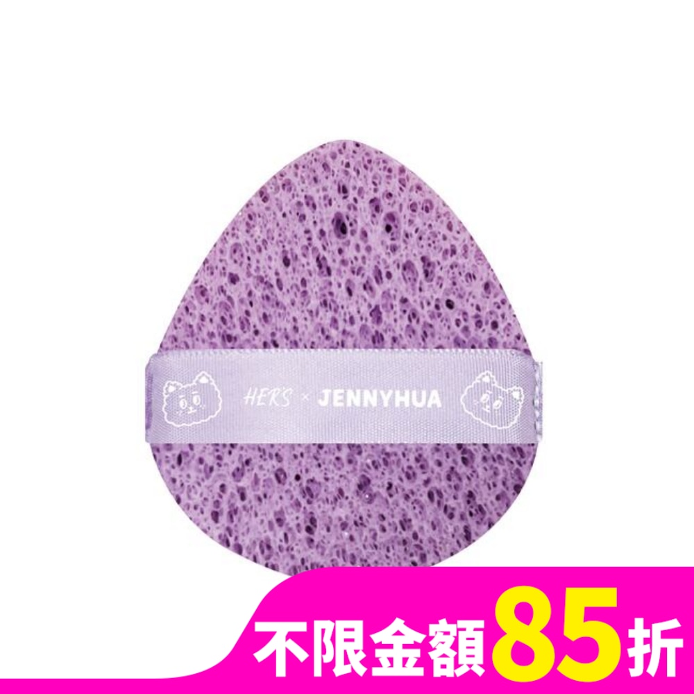 HER’Sx煎妮花洗臉海綿1入