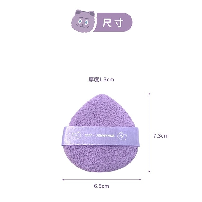HER’S x 煎妮花 雪莉熊去角質潔顏海綿1入
