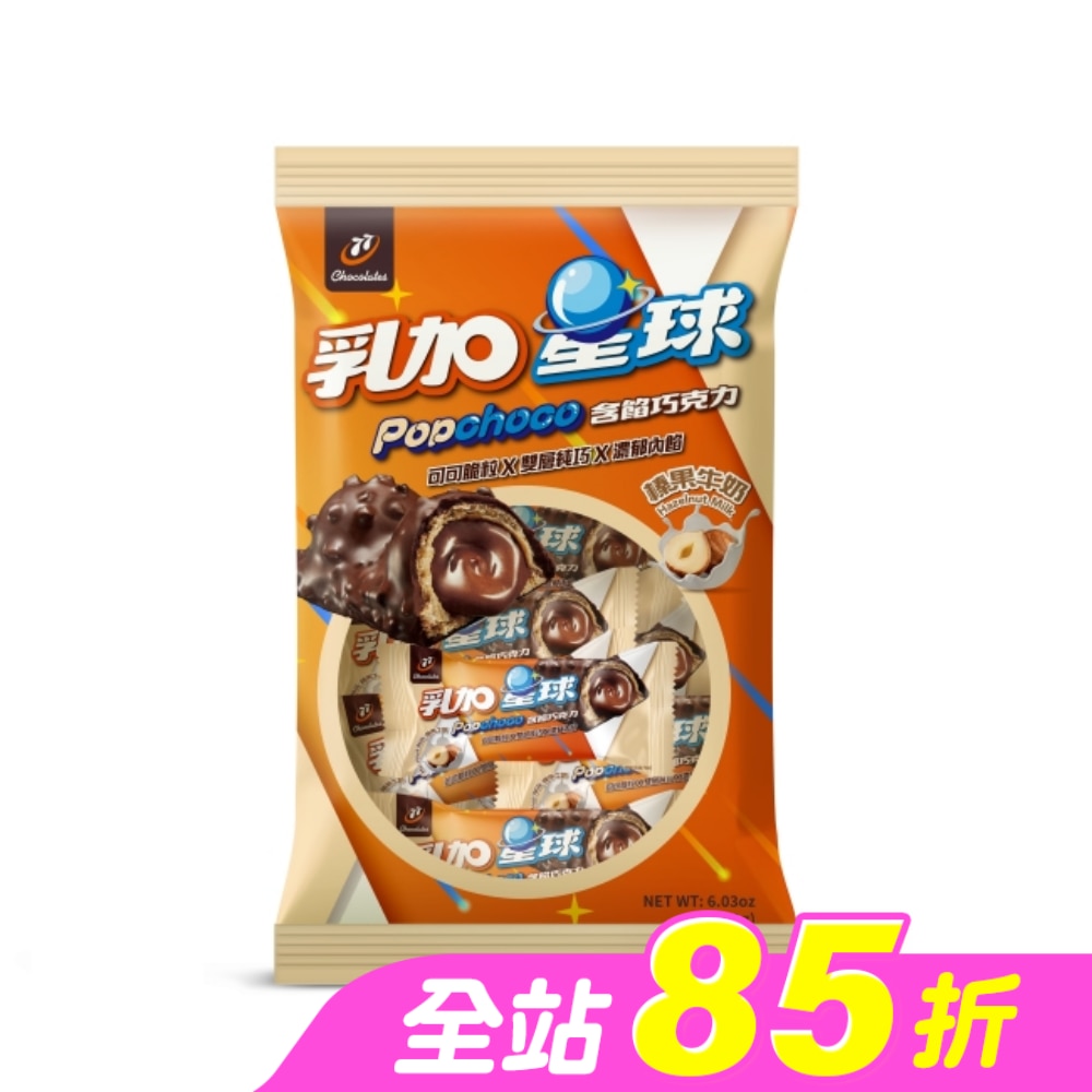 77乳加星球含餡巧克力-榛果牛奶 171g