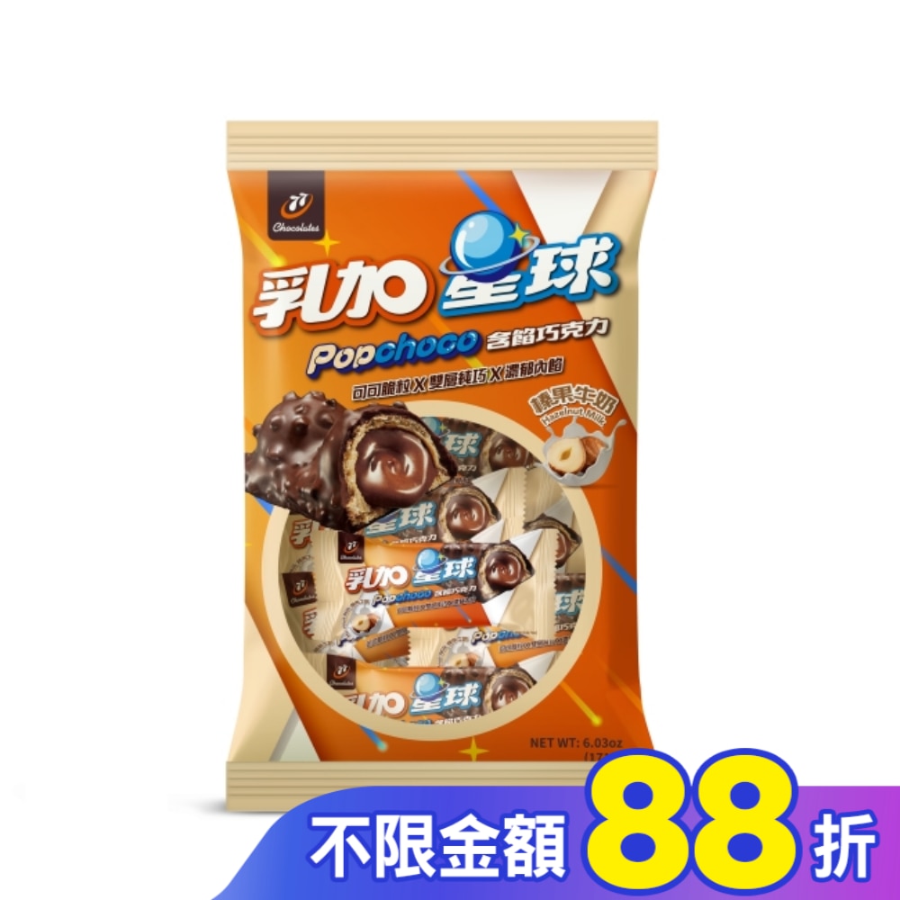 77乳加星球含餡巧克力-榛果牛奶 171g