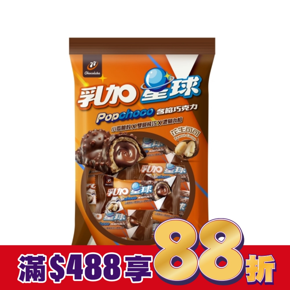 77乳加星球含餡巧克力-花生可可 171g