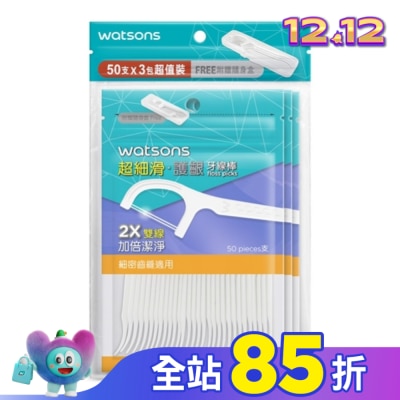 Watsons 屈臣氏 屈臣氏超細滑護齦牙線棒50支3包入(雙線 隨身盒)