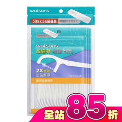 Watsons 屈臣氏 - 屈臣氏超細滑護齦牙線棒50支3包入(雙線 隨身盒)