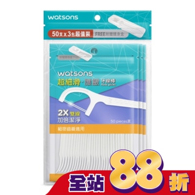 Watsons 屈臣氏 - 屈臣氏超細滑護齦牙線棒50支3包入(雙線 隨身盒)