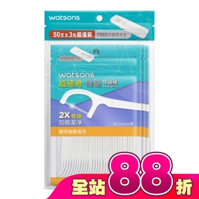 Watsons 屈臣氏 - 屈臣氏超細滑護齦牙線棒50支3包入(雙線 隨身盒)