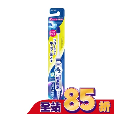 LION 獅王 日本獅王固齒佳PRO極淨舒齦牙刷超小頭單支