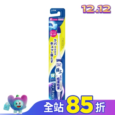 LION 獅王 日本獅王固齒佳PRO極淨舒齦牙刷超小頭單支