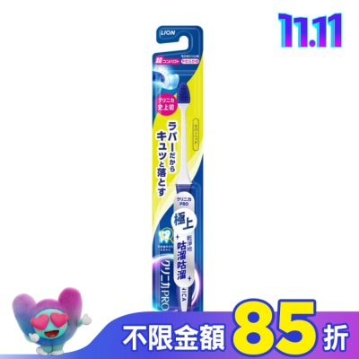 LION 獅王 日本獅王固齒佳PRO極淨舒齦牙刷超小頭單支