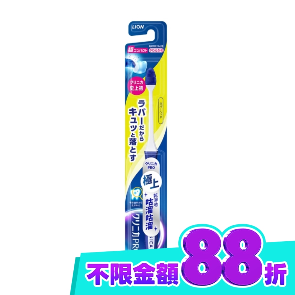 日本獅王固齒佳PRO極淨舒齦牙刷超小頭單支 image