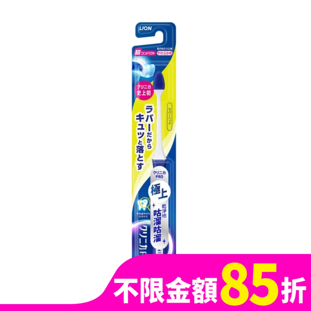 日本獅王固齒佳PRO極淨舒齦牙刷超小頭單支