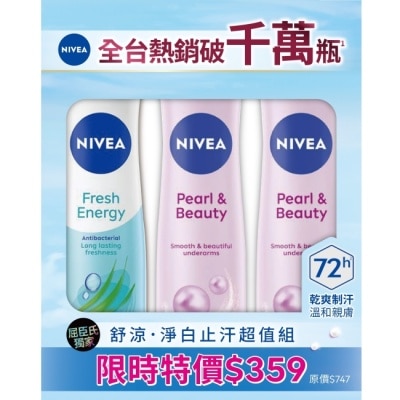 NIVEA 妮維雅 妮維雅舒涼淨白止汗超值組(屈臣氏獨家)