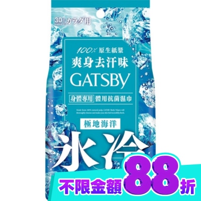 GATSBY GATSBY體用抗菌濕巾(極地海洋)超值包294g image