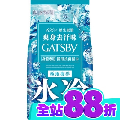 GATSBY GATSBY體用抗菌濕巾(極地海洋)超值包294g image
