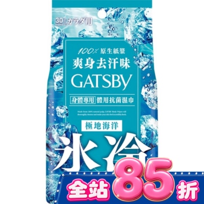GATSBY GATSBY體用抗菌濕巾(極地海洋)超值包294g image