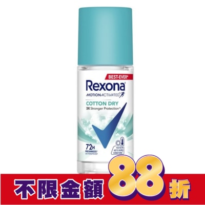 蕊娜 Rexona 蕊娜制汗爽身香體露-清新舒棉 45ML