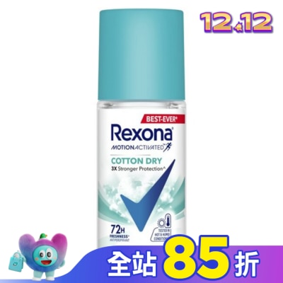 蕊娜 Rexona 蕊娜制汗爽身香體露-清新舒棉 45ML
