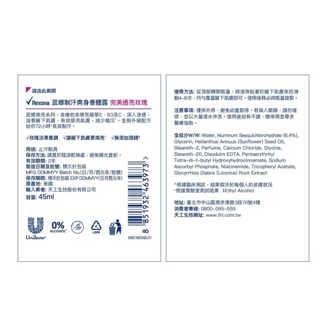 蕊娜制汗爽身香體露-完美透亮玫瑰 45ML